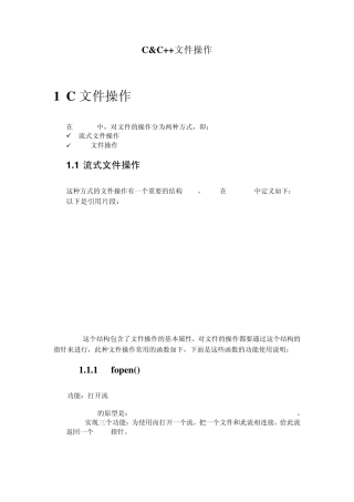 C和C++文件读写操作