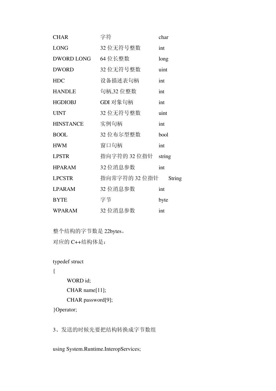 C和C++结构体Socket通信_第2页