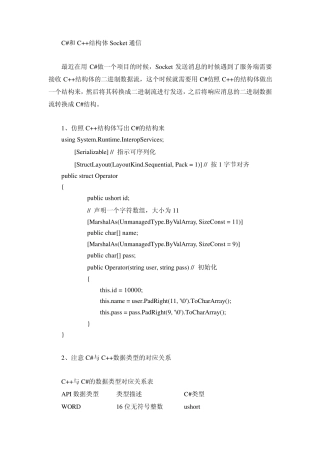 C和C++结构体Socket通信