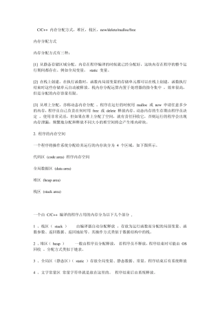 C和Cpp内存分配方式