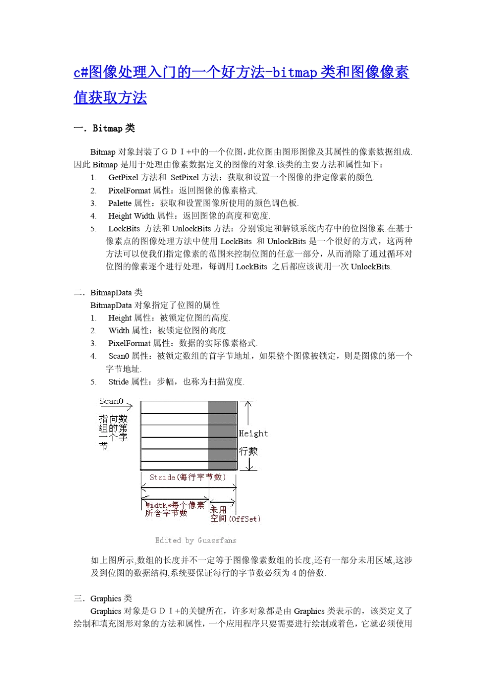 c图像处理入门的一个好方法bitmap类和图像像素值获取方法_第1页