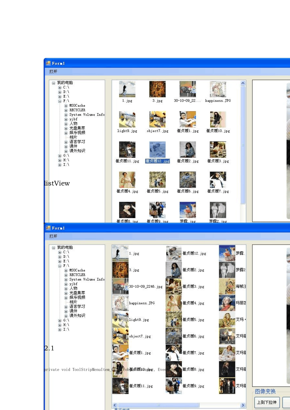 C图片浏览器_第2页