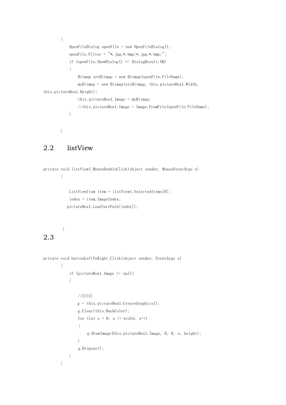 C图片浏览器_第3页