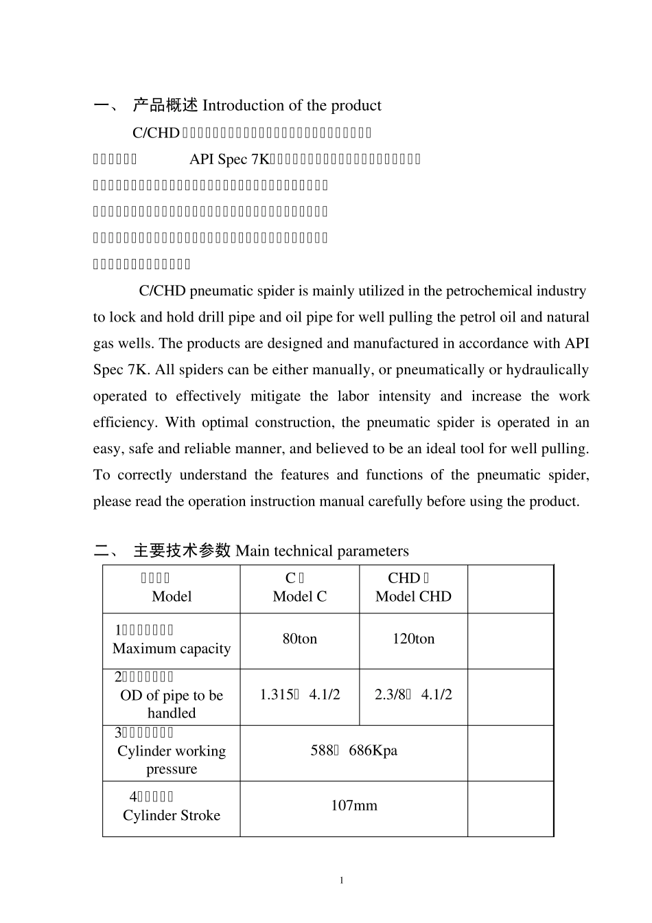 C型气动卡盘使用说明书(中英)_第2页