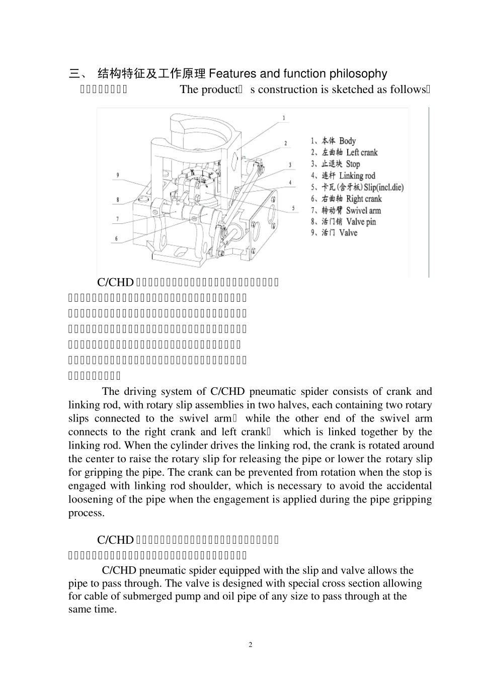 C型气动卡盘使用说明书(中英)_第3页