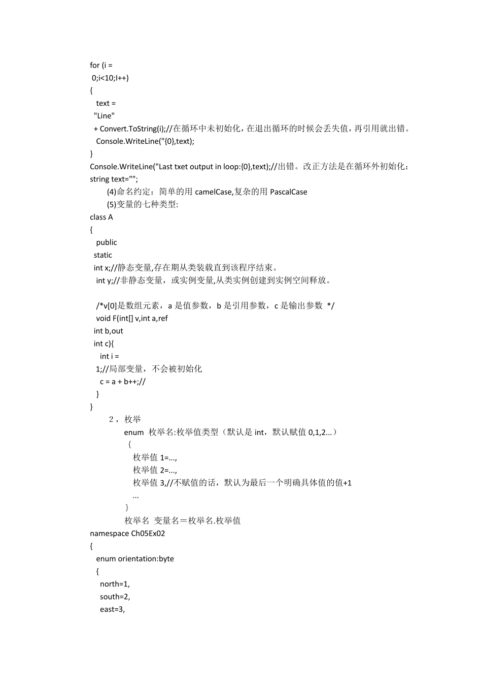 C基础语法大全_第3页
