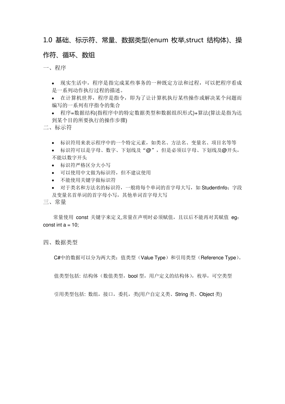 C基础知识归纳_第1页
