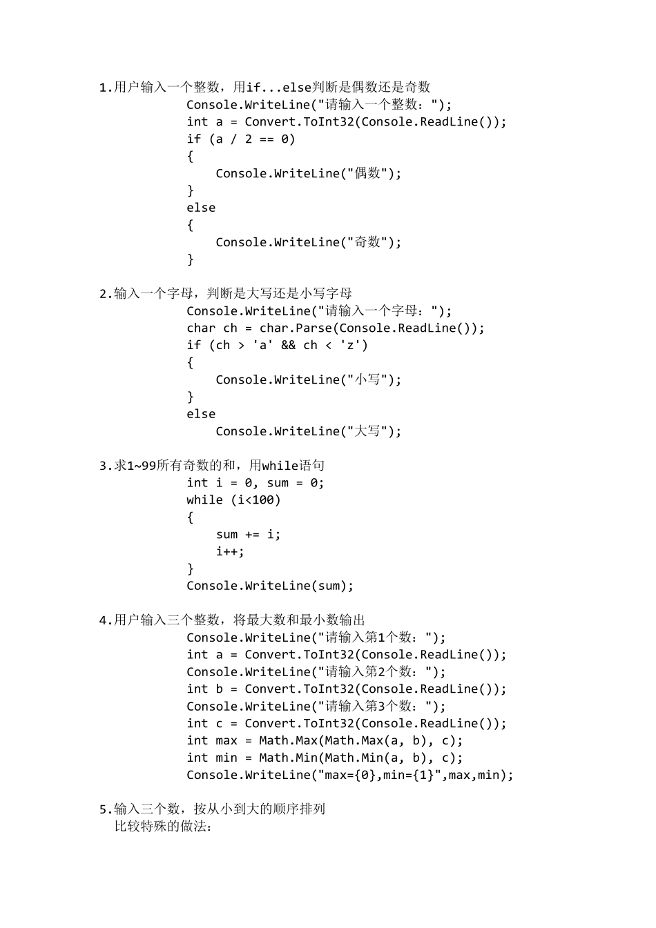 C基础题示例_第1页