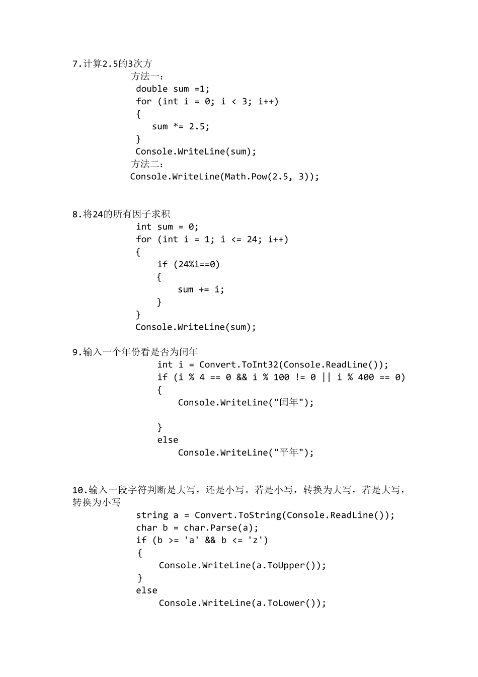 C基础题示例_第3页