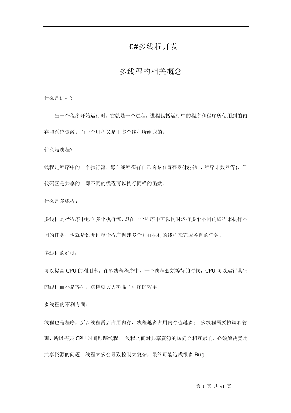 C多线程开发_第1页