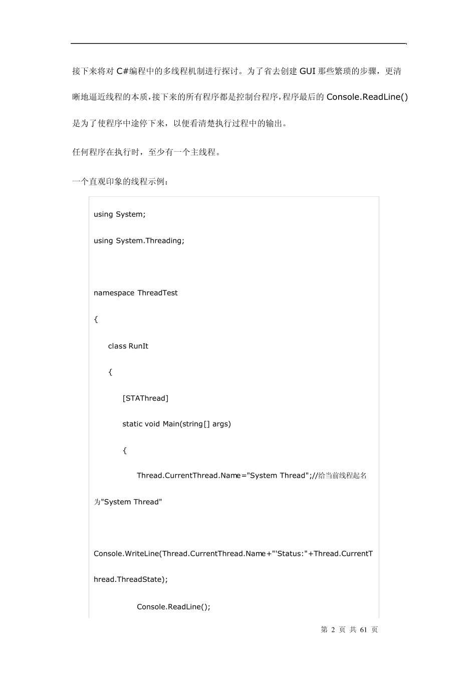 C多线程开发_第2页