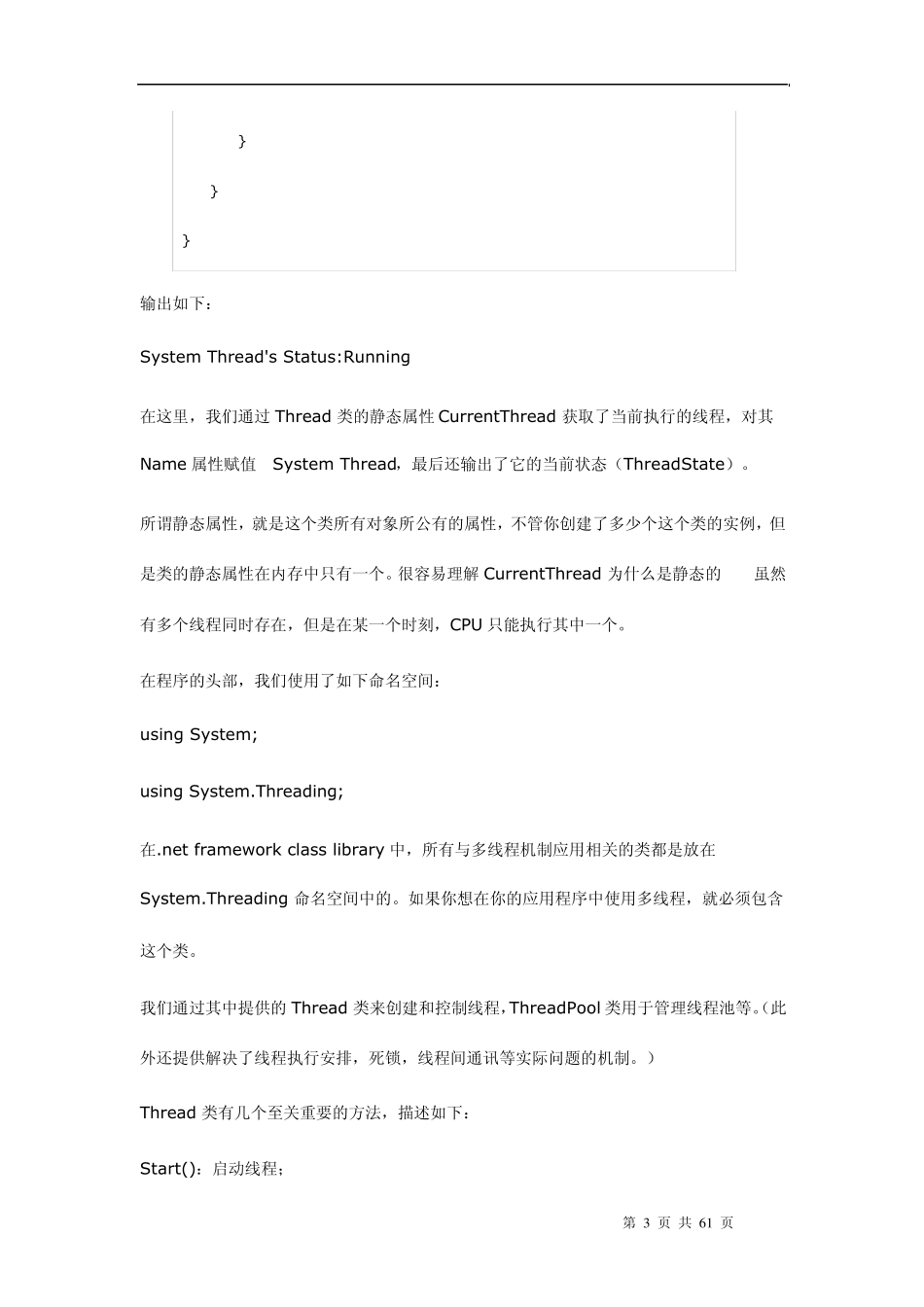 C多线程开发_第3页