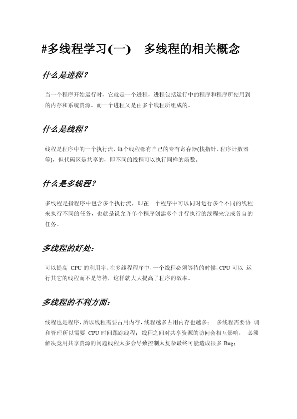 C多线程系列教程_第1页