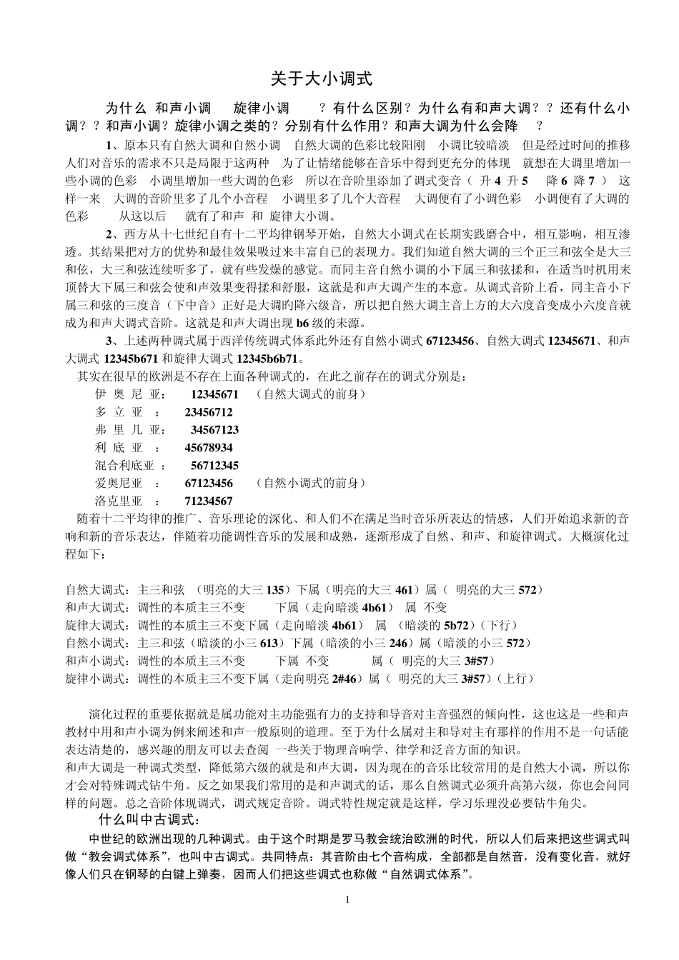 c大调d大调g大调是什么意思_第1页