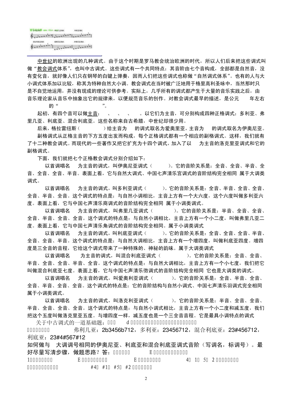 c大调d大调g大调是什么意思_第2页