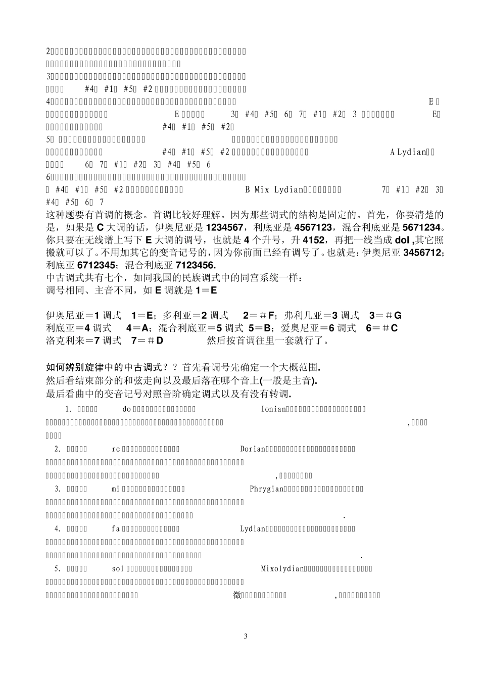 c大调d大调g大调是什么意思_第3页