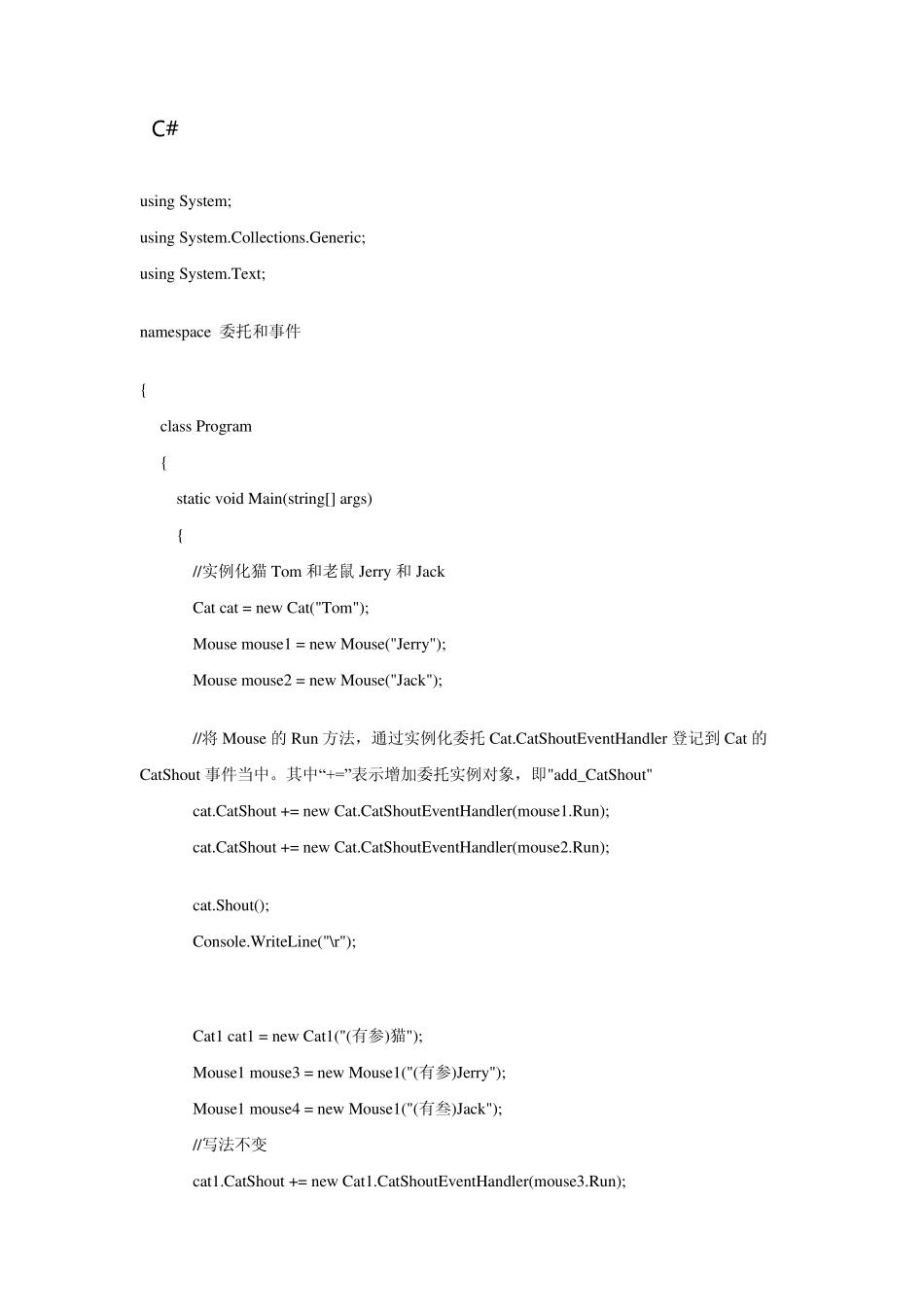 C委托和代理示例_第1页