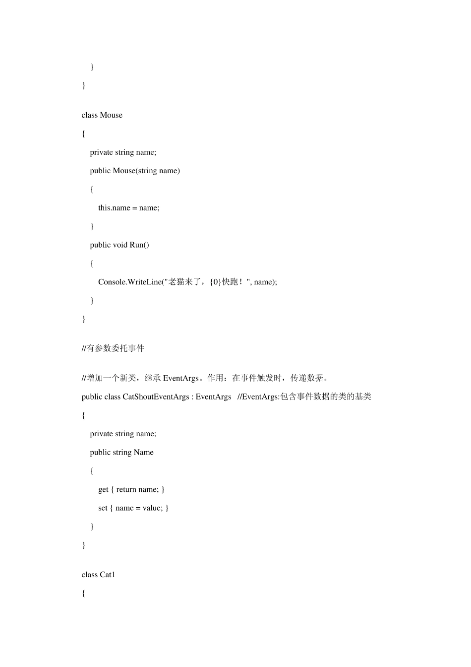 C委托和代理示例_第3页