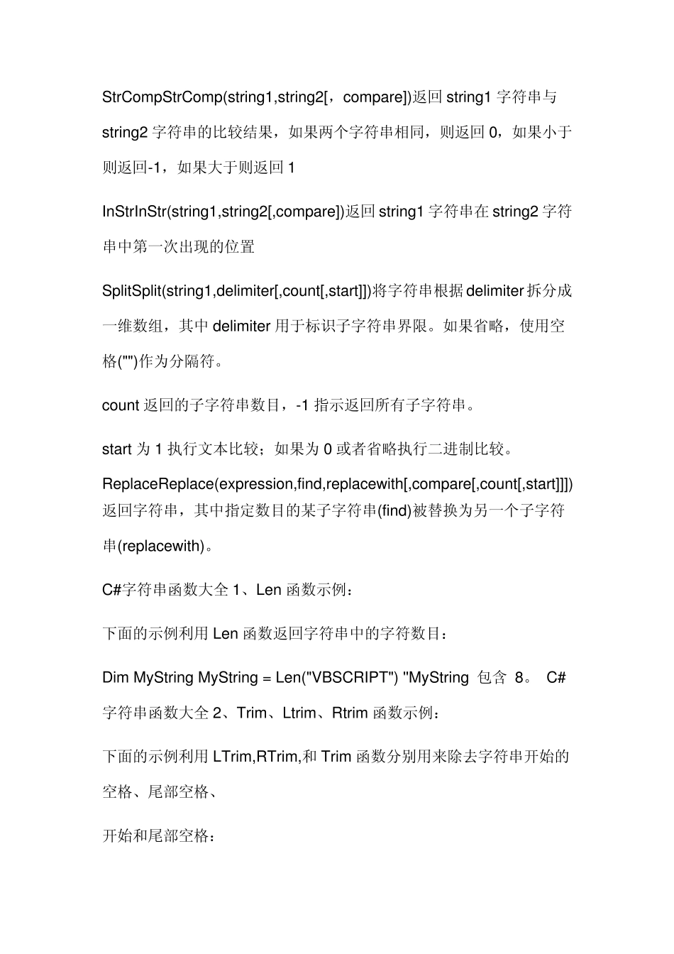 C字符串函数大全_第2页