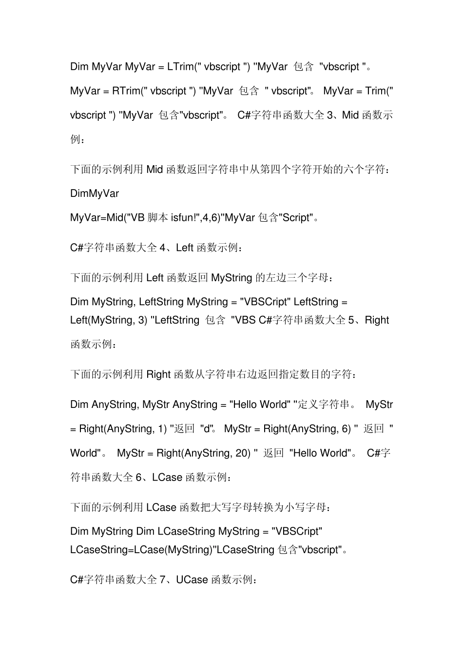 C字符串函数大全_第3页