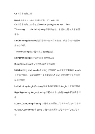 C字符串函数大全
