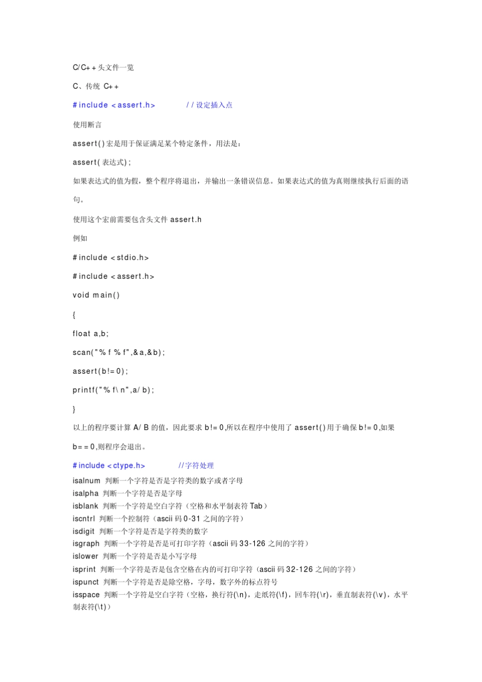 C头文件大全_第1页