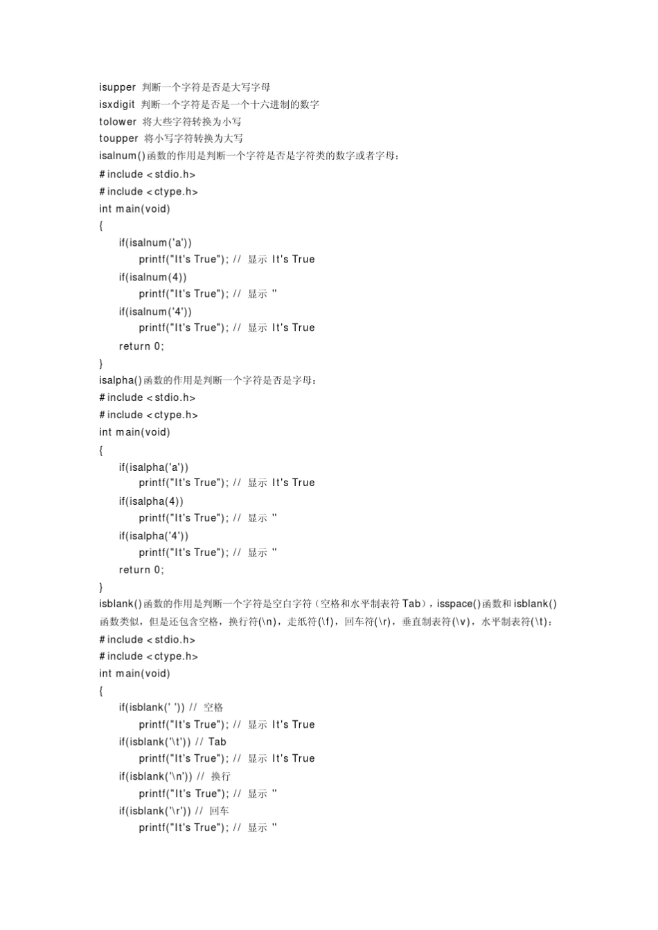 C头文件大全_第2页