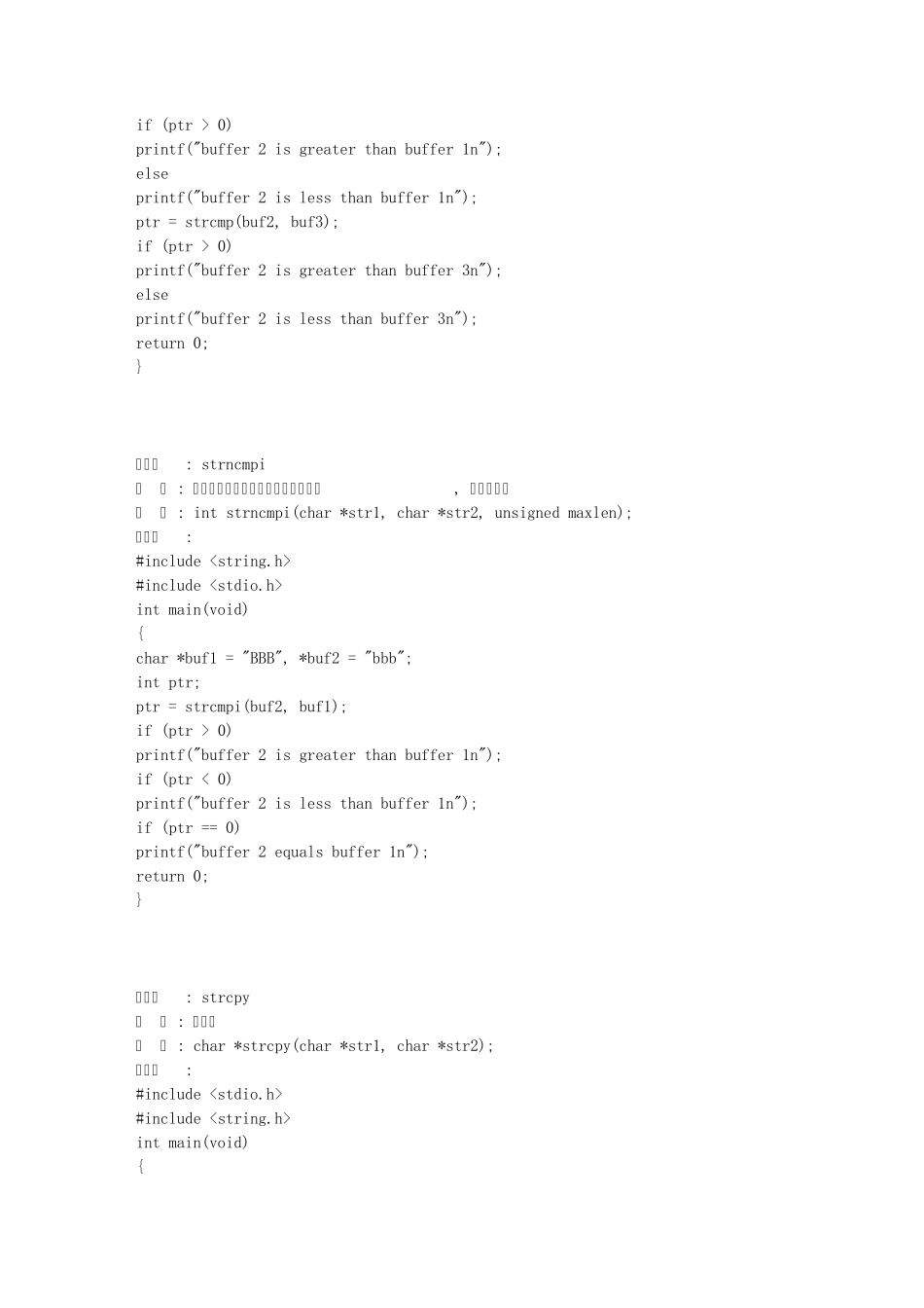C字符串库函数_第2页