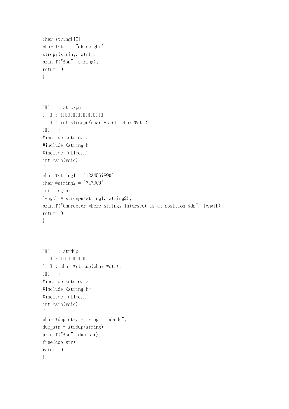 C字符串库函数_第3页