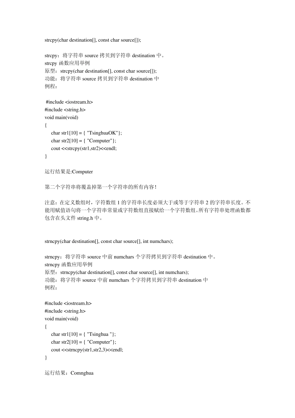 C字符串处理函数全_第1页