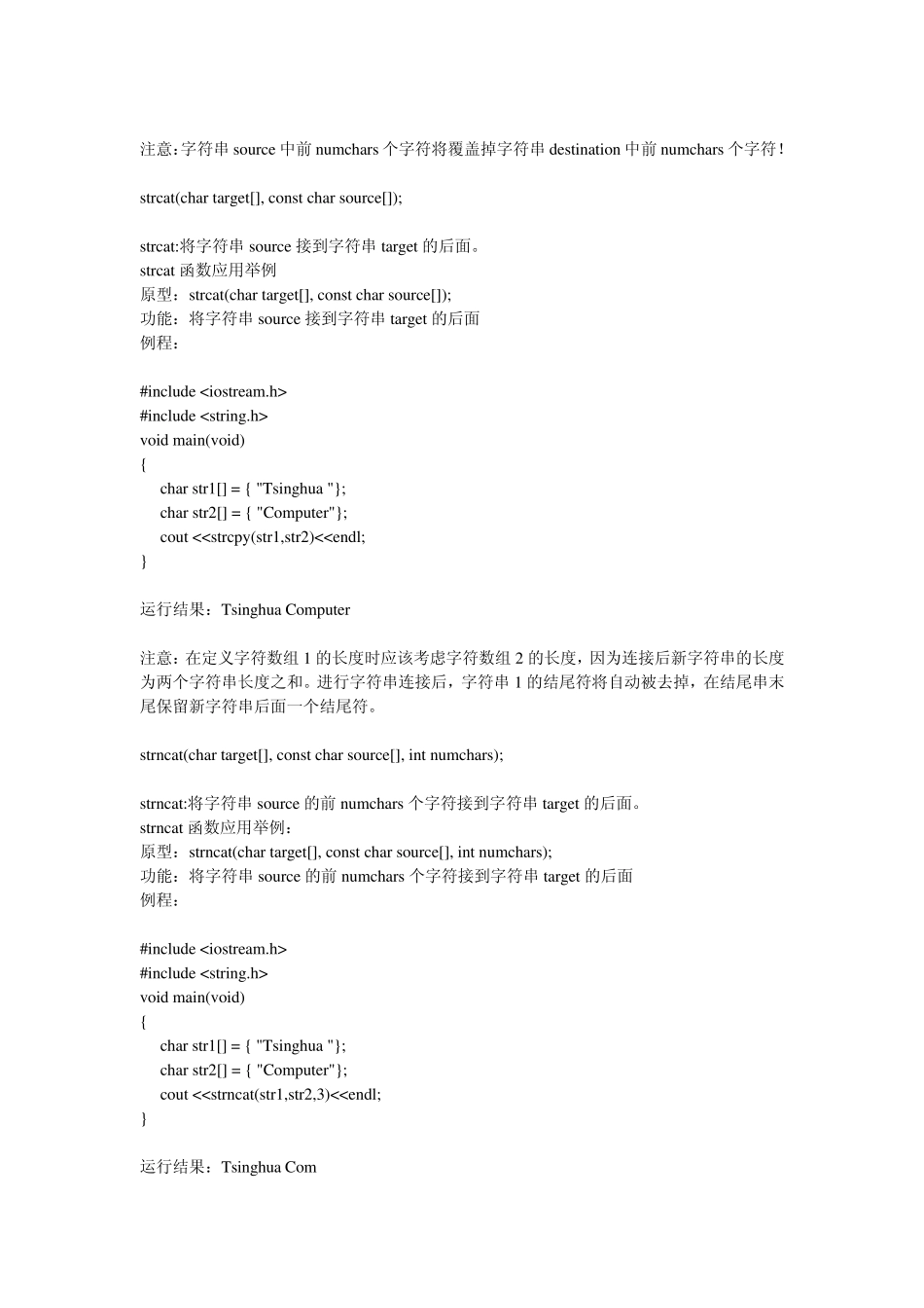 C字符串处理函数全_第2页