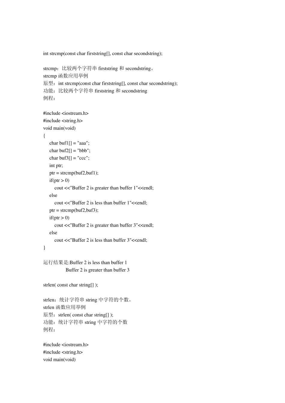 C字符串处理函数全_第3页