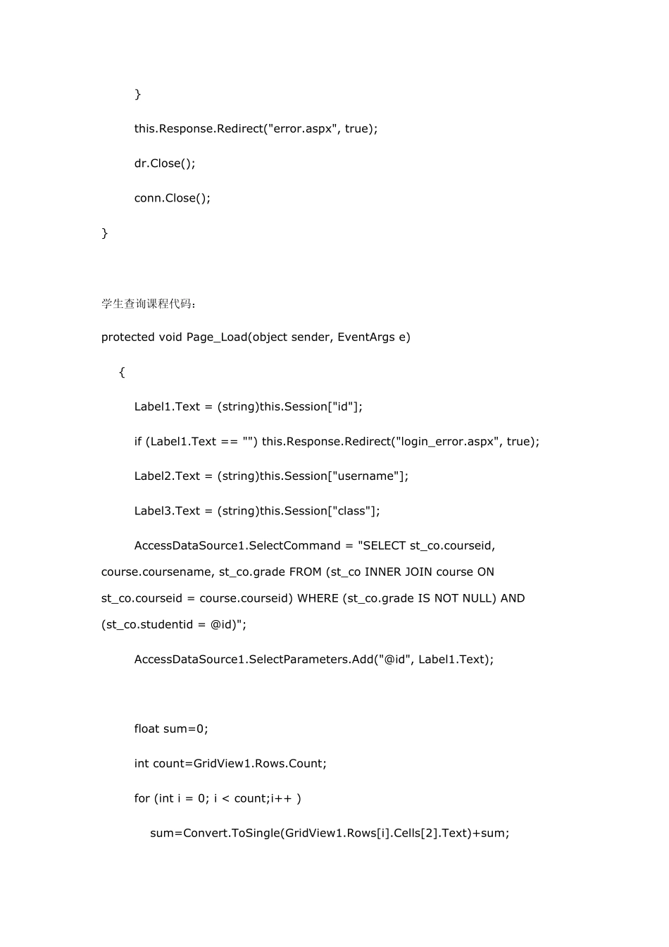 c学生成绩管理系统核心代码_第3页