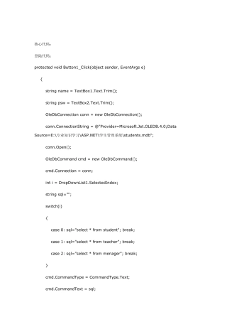 c学生成绩管理系统核心代码