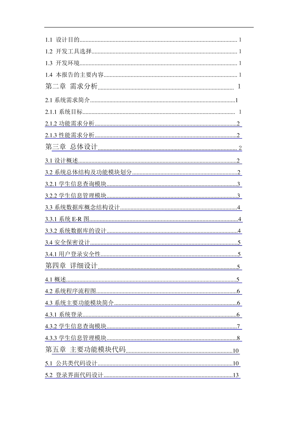C学生成绩管理系统课程设计报告_第2页