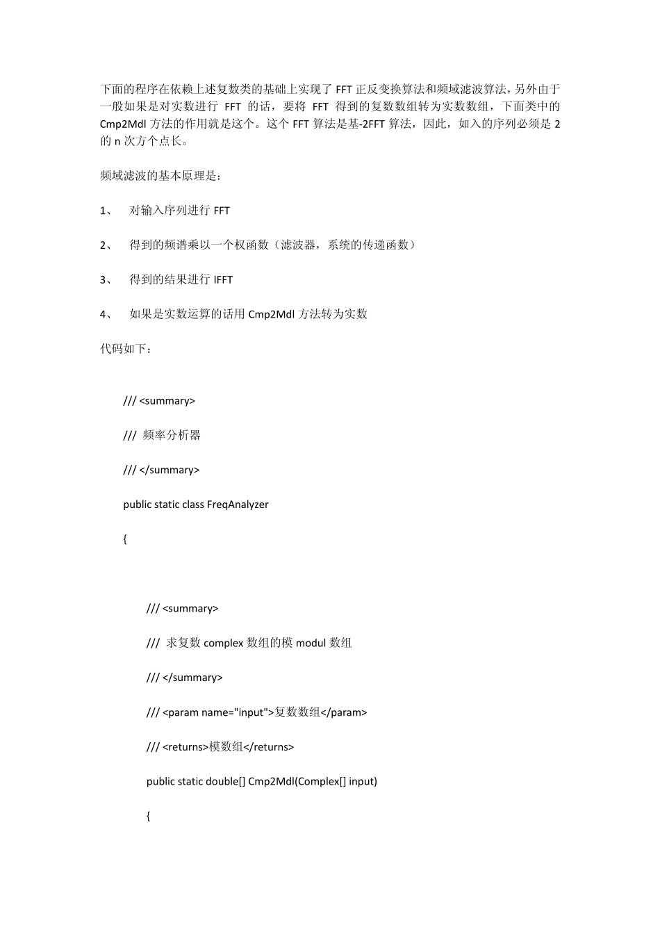 C实现FFT正反变换和频域滤波_第1页