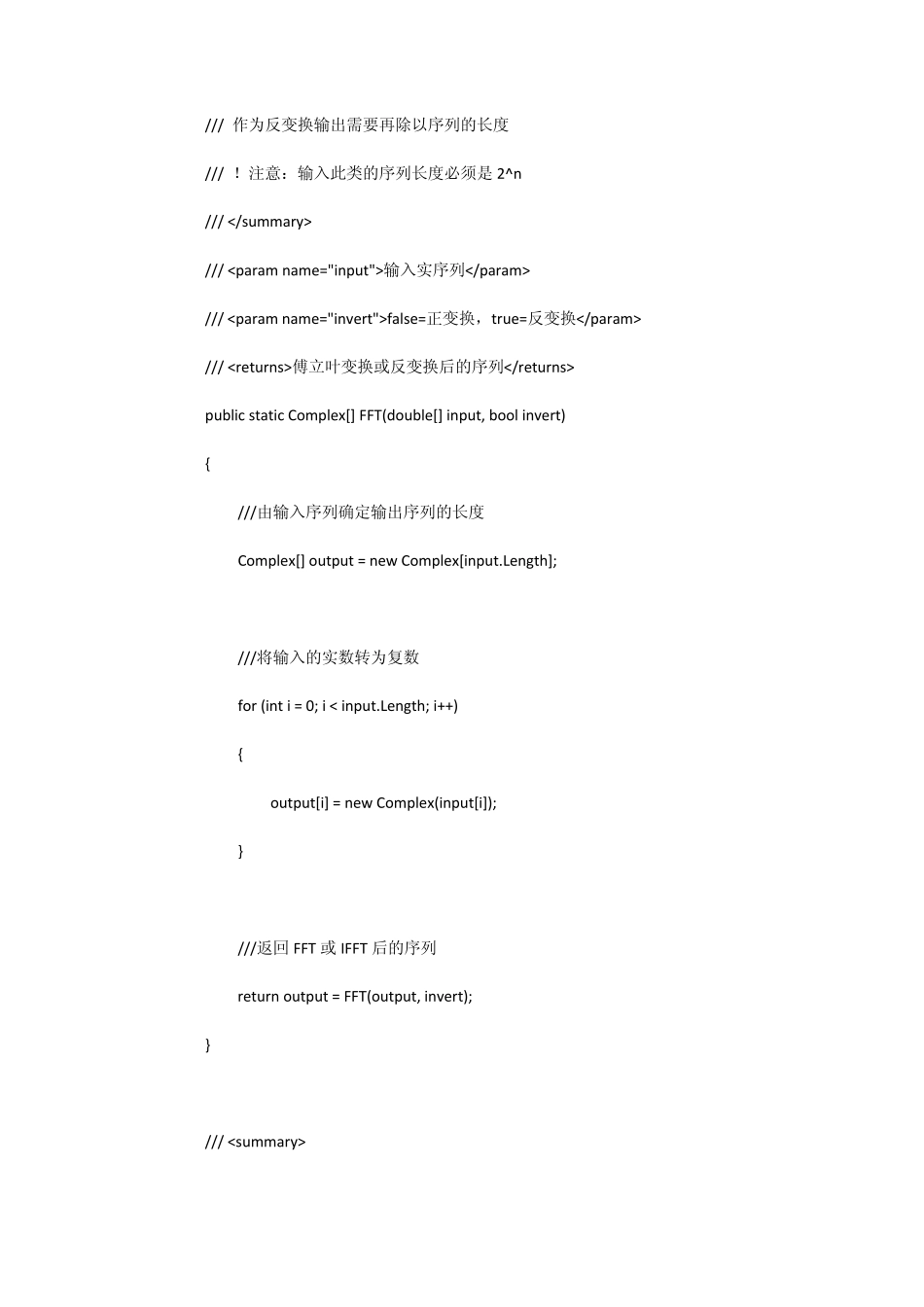 C实现FFT正反变换和频域滤波_第3页