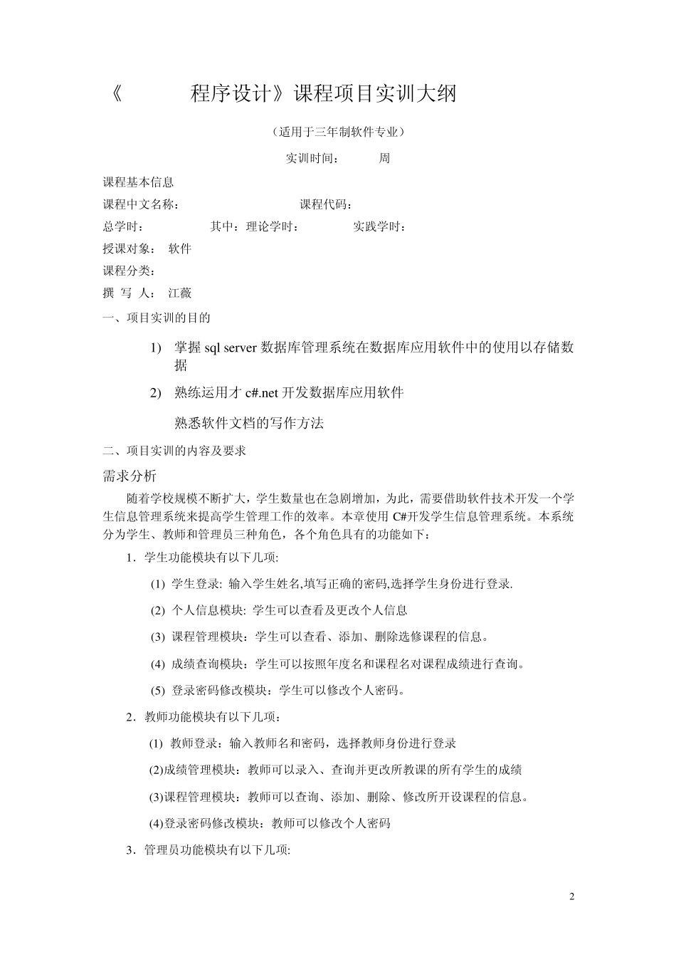 C学生管理系统实训报告_第2页