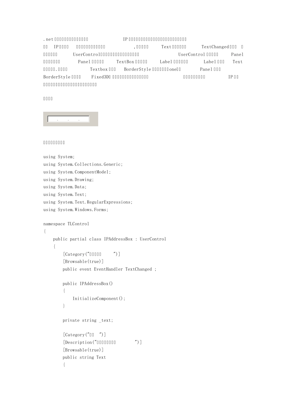 C实现IP地址控件_第1页