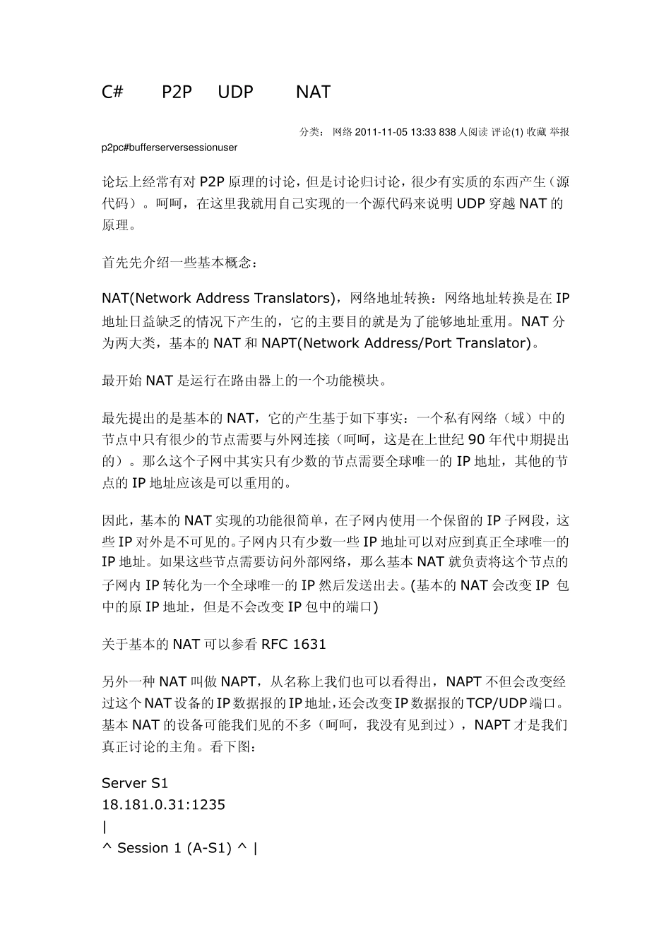 C实现P2P之UDP穿透NAT的原理_第1页