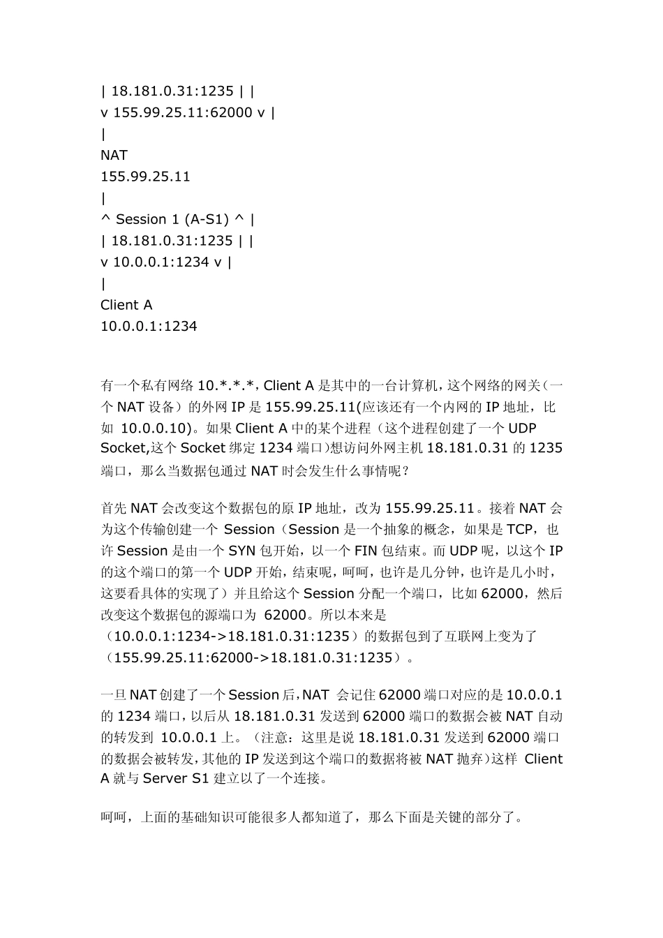 C实现P2P之UDP穿透NAT的原理_第2页