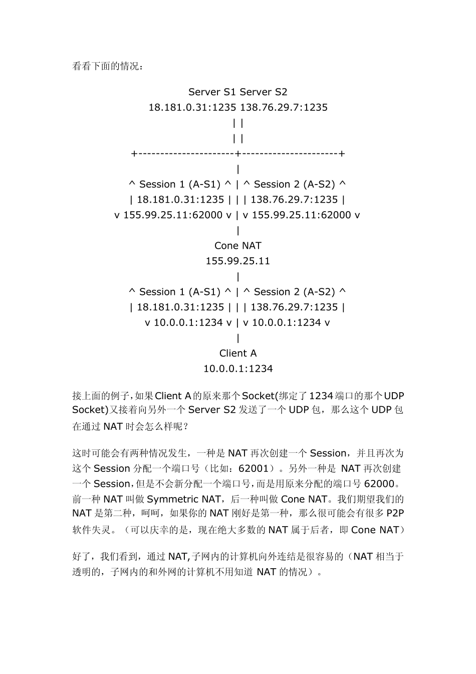 C实现P2P之UDP穿透NAT的原理_第3页