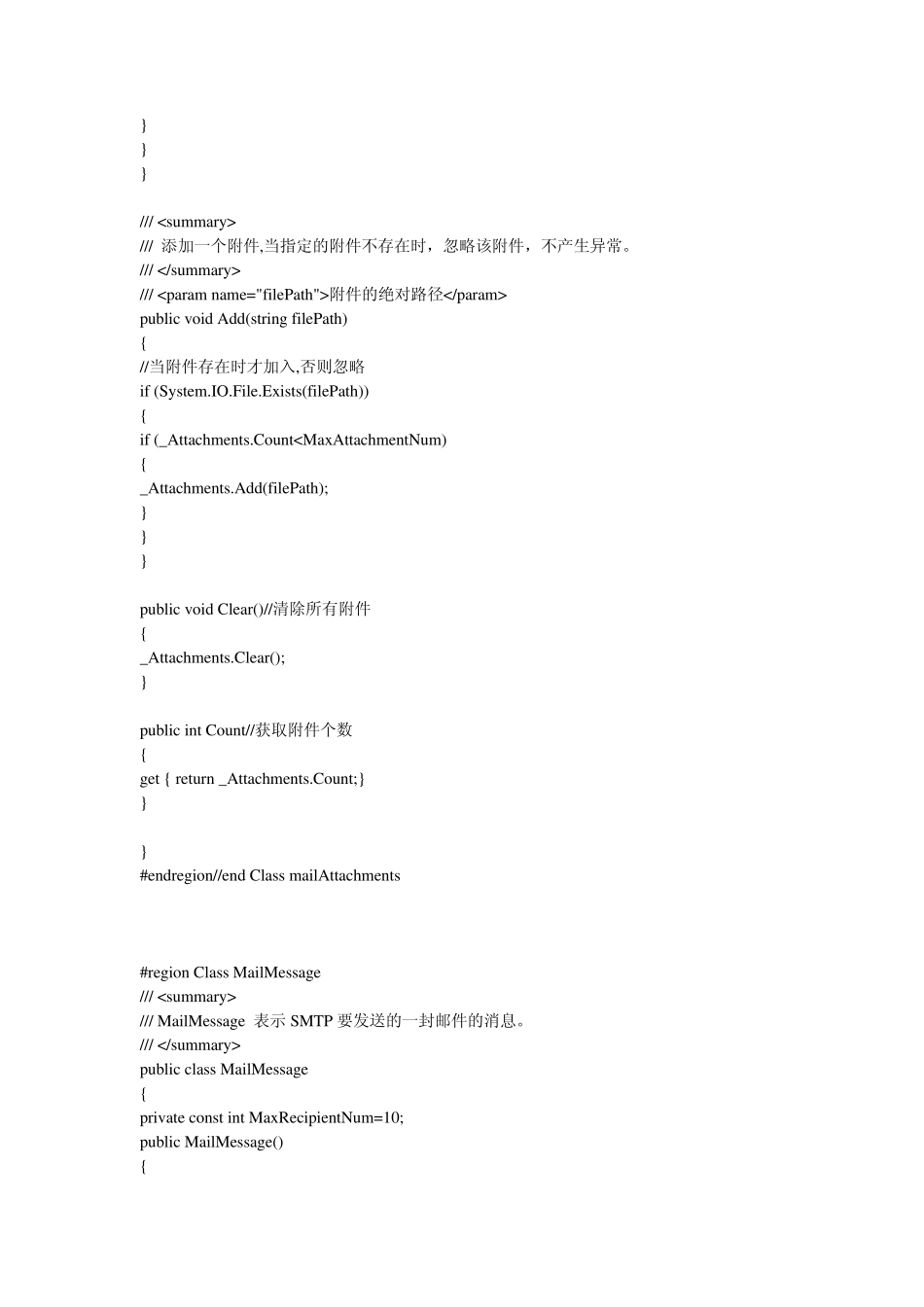 C实现SMTP服务器_第2页