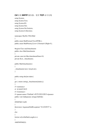 C实现SMTP服务器