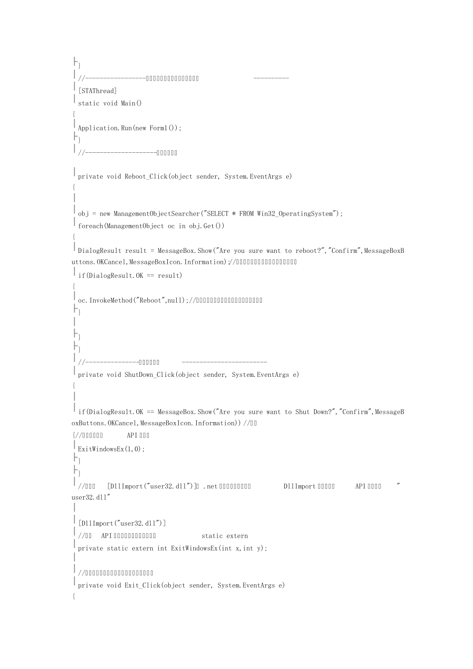 c实现关机,注销,重启源代码_第3页