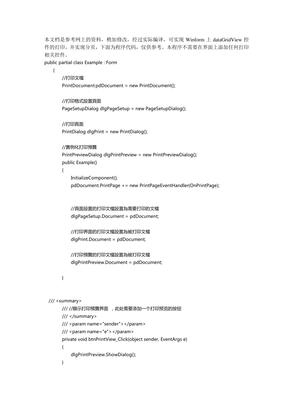 C实现Winform控件dataGridView的打印与分页_第1页