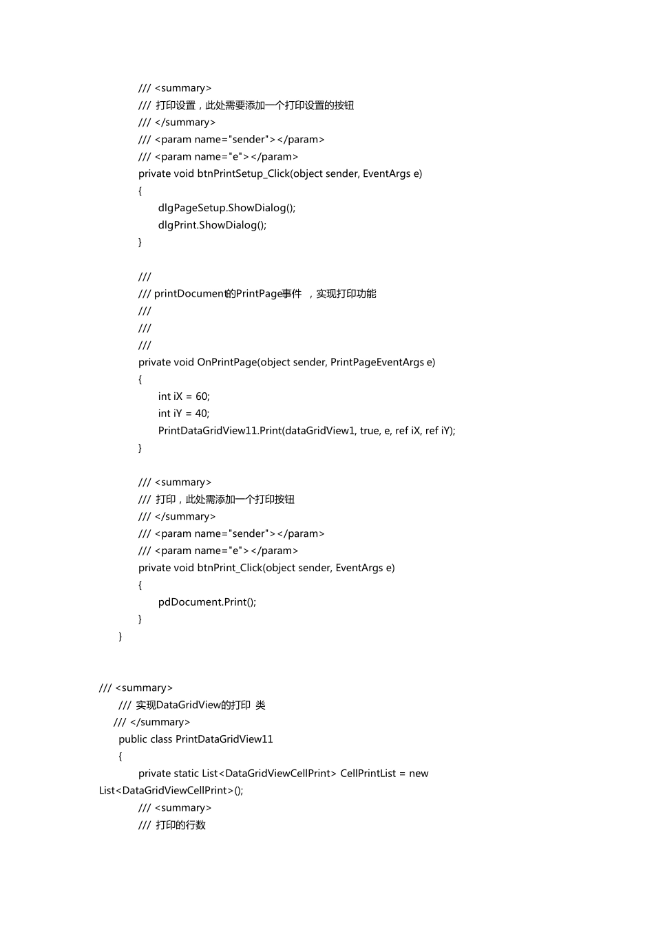 C实现Winform控件dataGridView的打印与分页_第2页