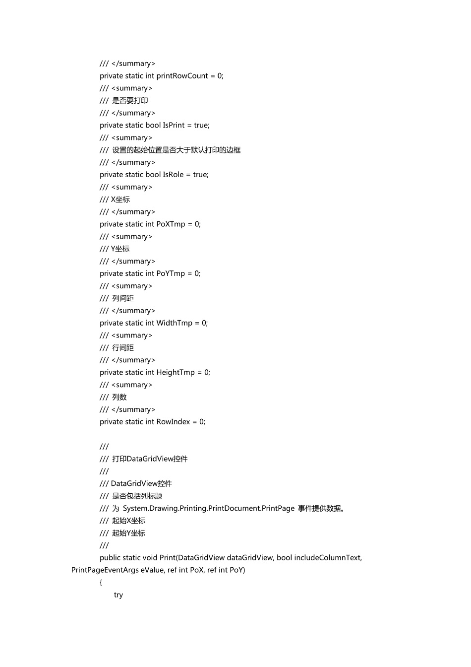 C实现Winform控件dataGridView的打印与分页_第3页