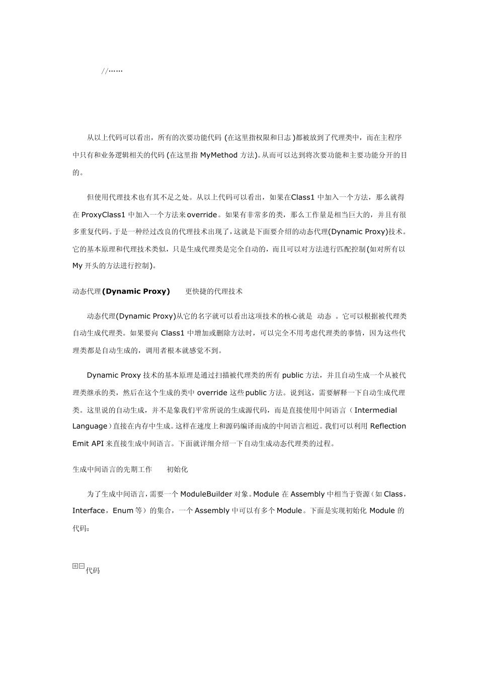 C实现动态代理_第3页