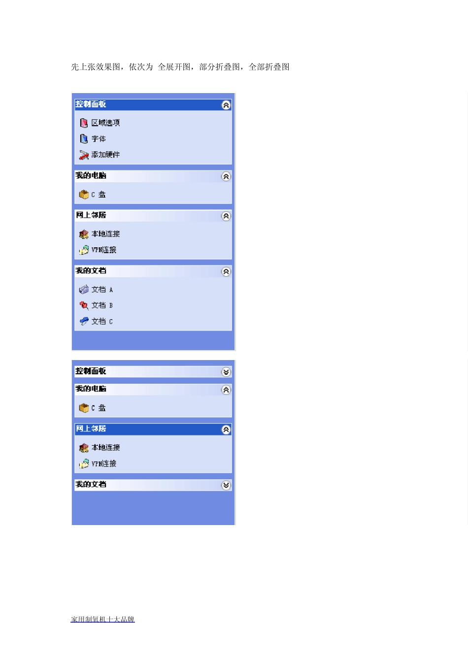 c实现可折叠导航栏_第1页